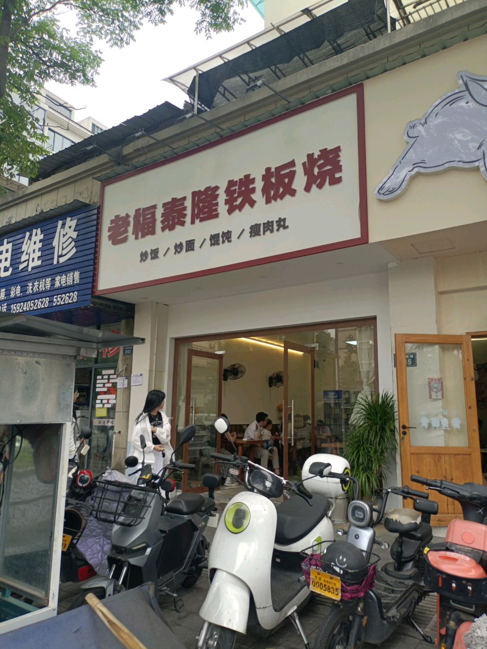 建峰家电维修