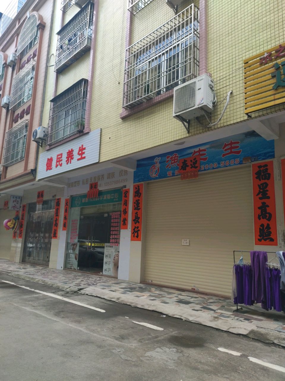健民养生