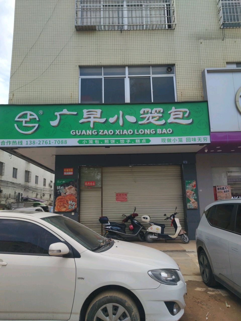 广早小笼包