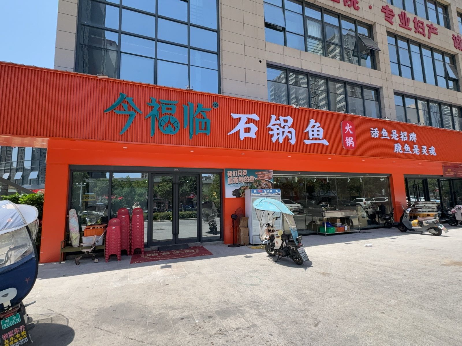 今福临石锅鱼