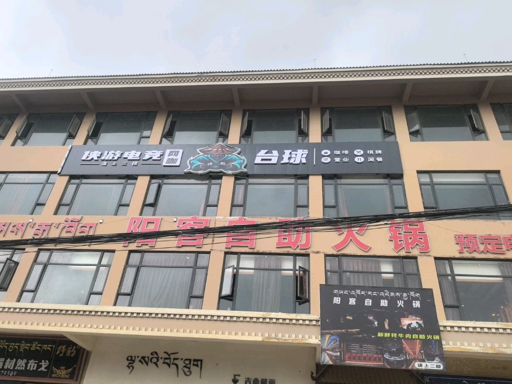 侠游电竞台球俱乐部