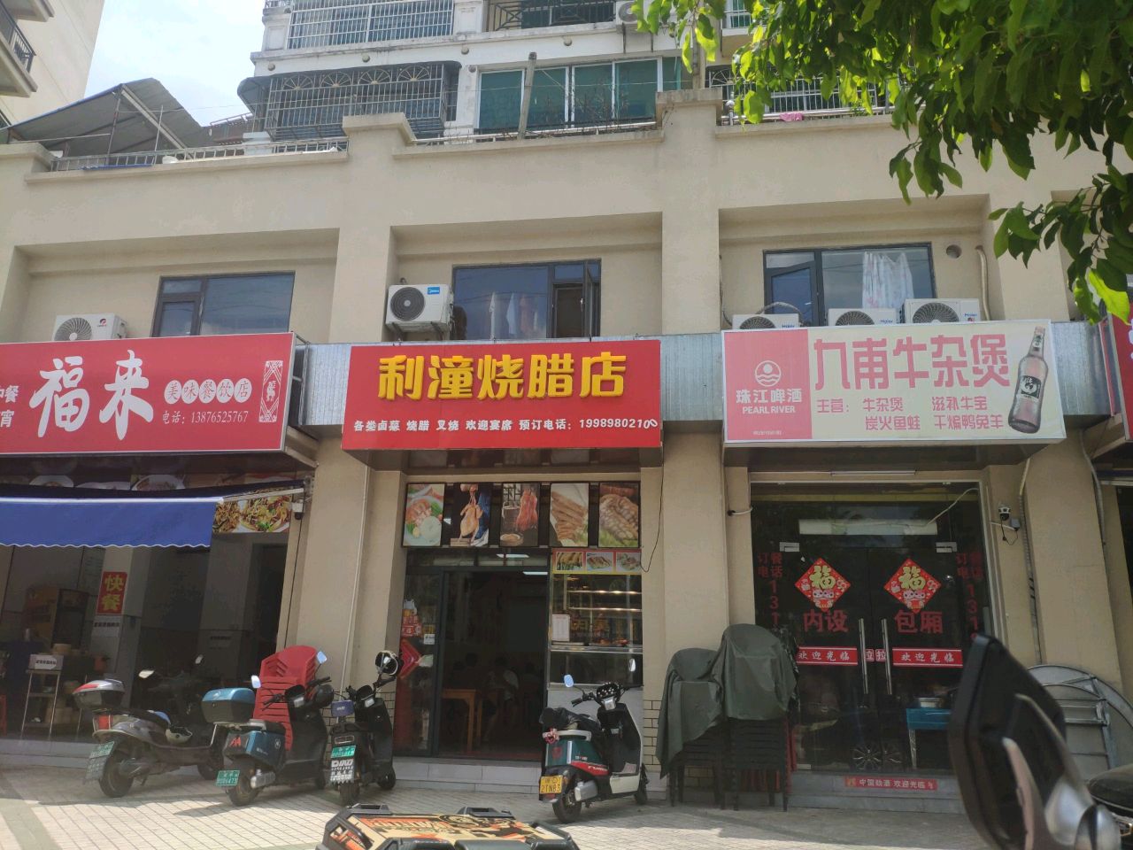 利潼烧腊店