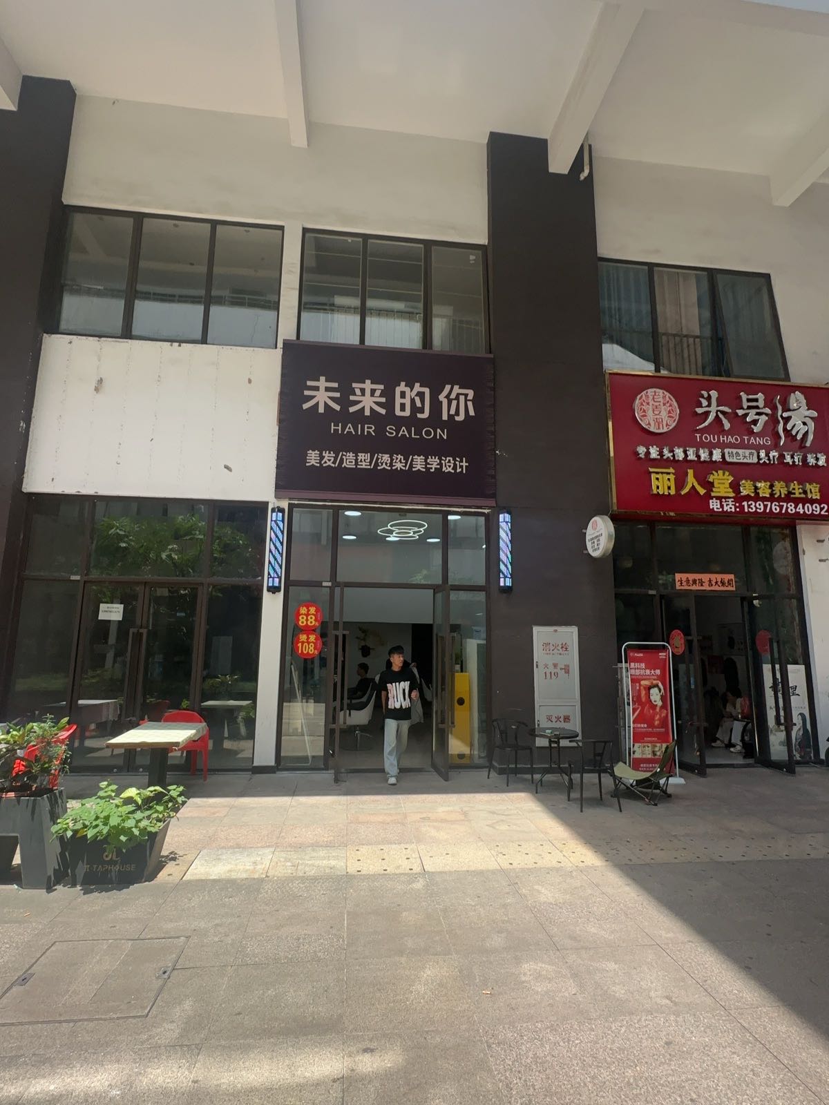 未来的你