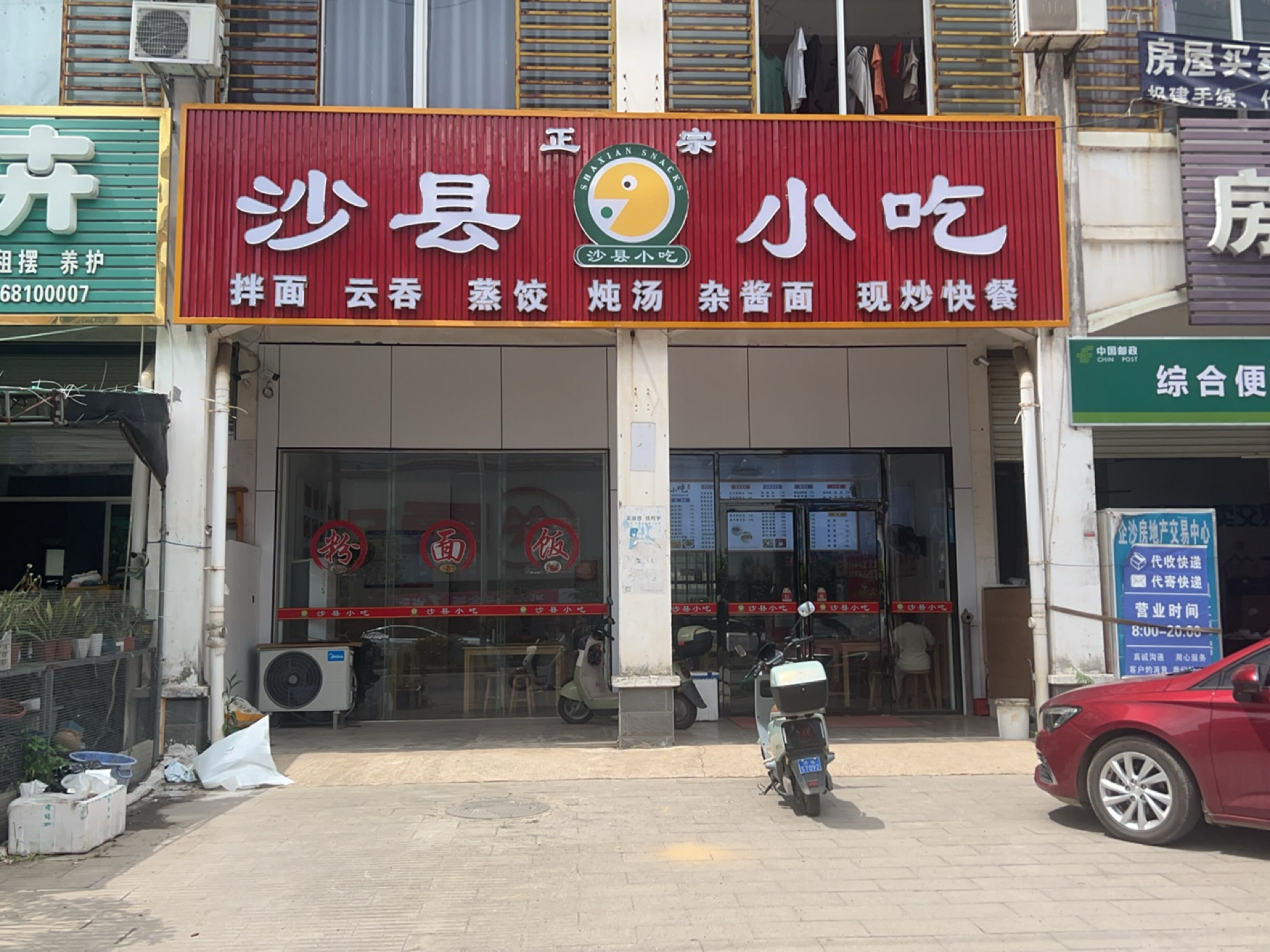 沙县小吃