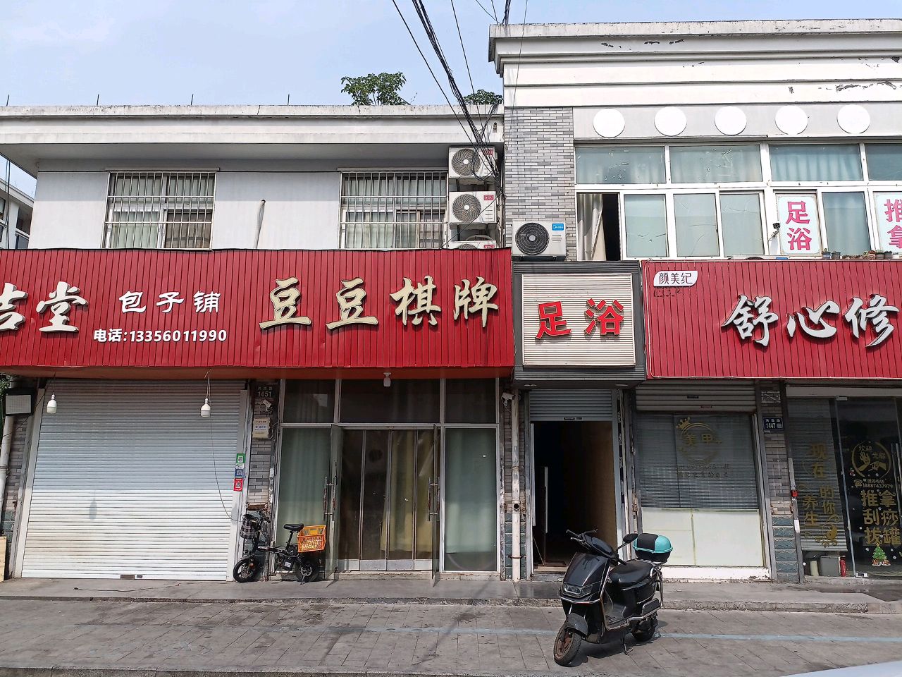 舒心按摩店