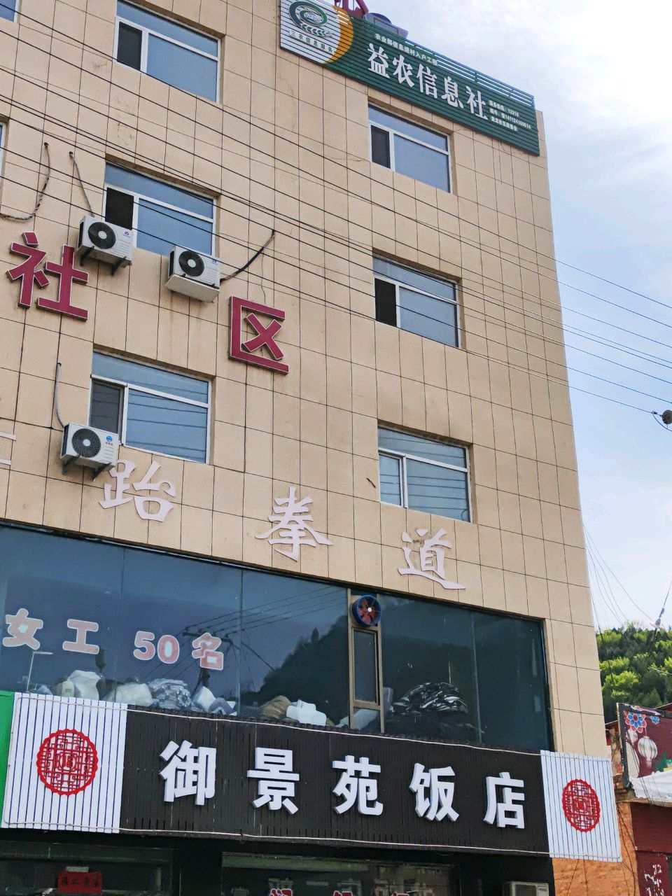 御景苑饭店
