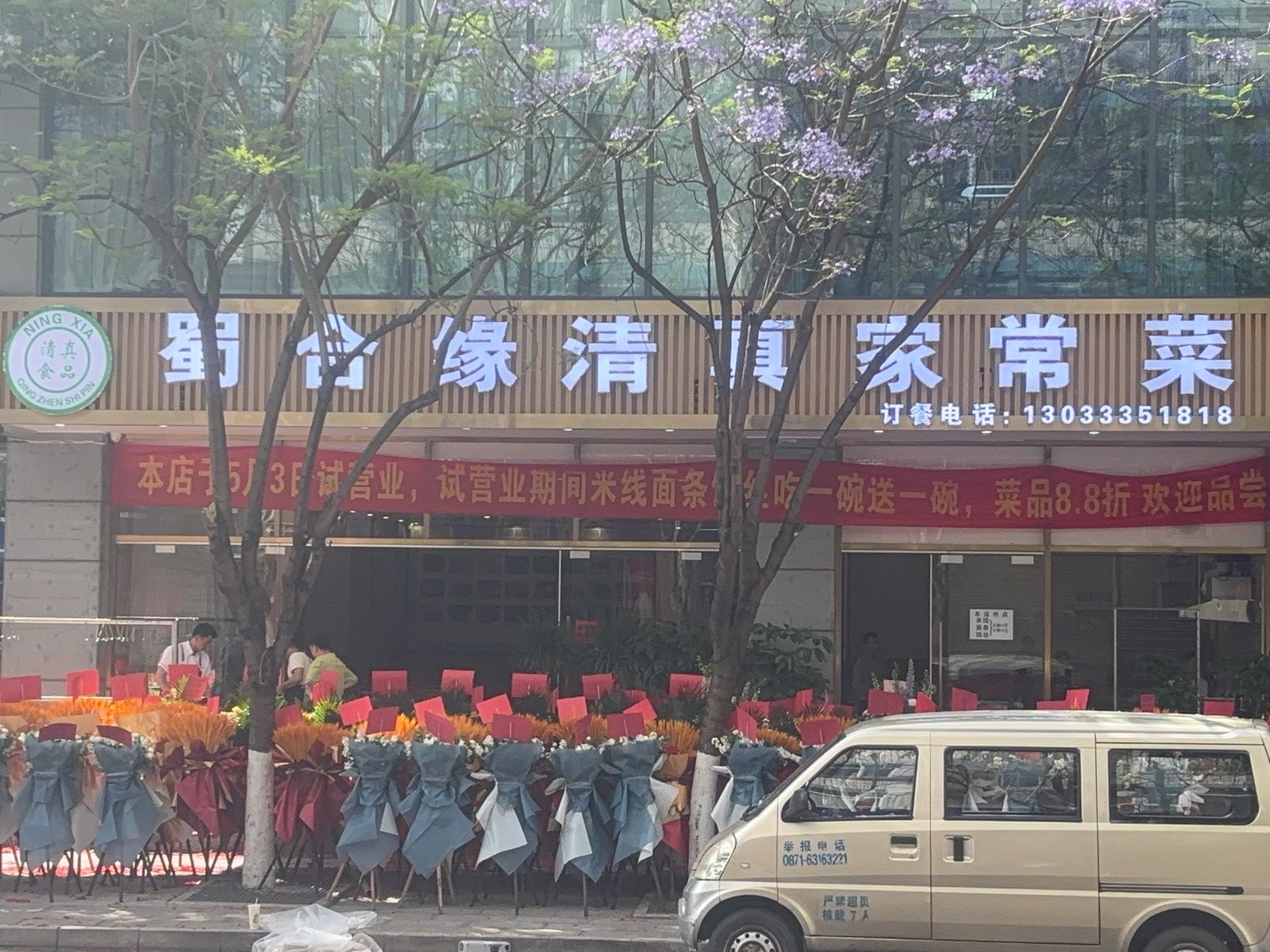 伊合园清真牛菜馆