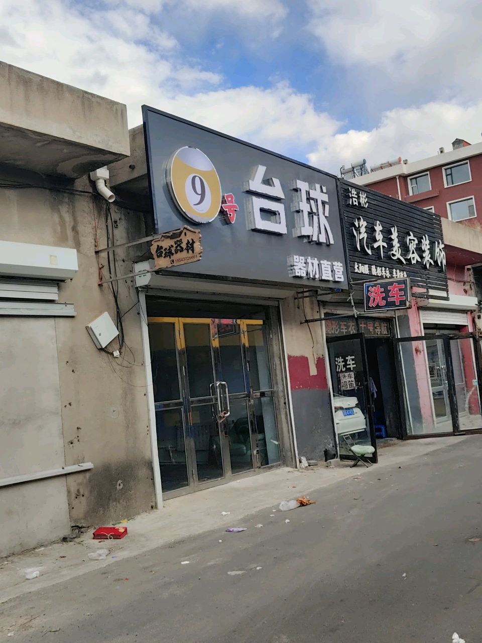 9号台球