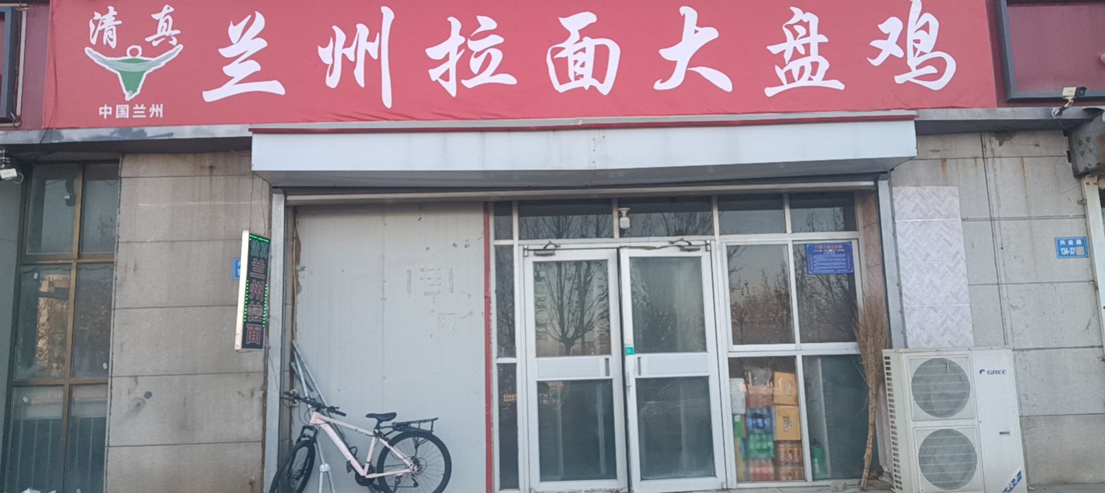 清真兰州拉面大盘鸡