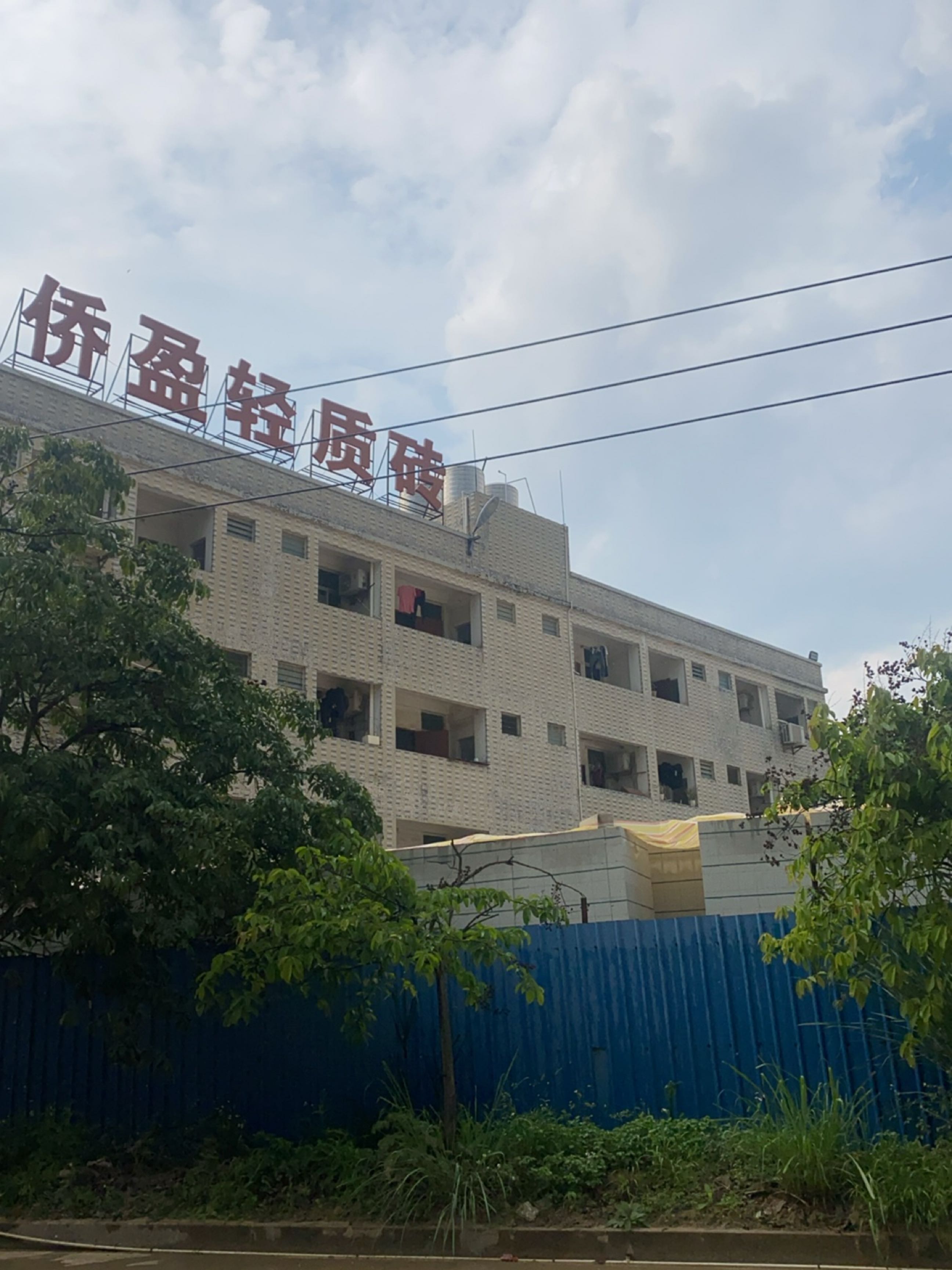 侨盈建筑材料有限公司