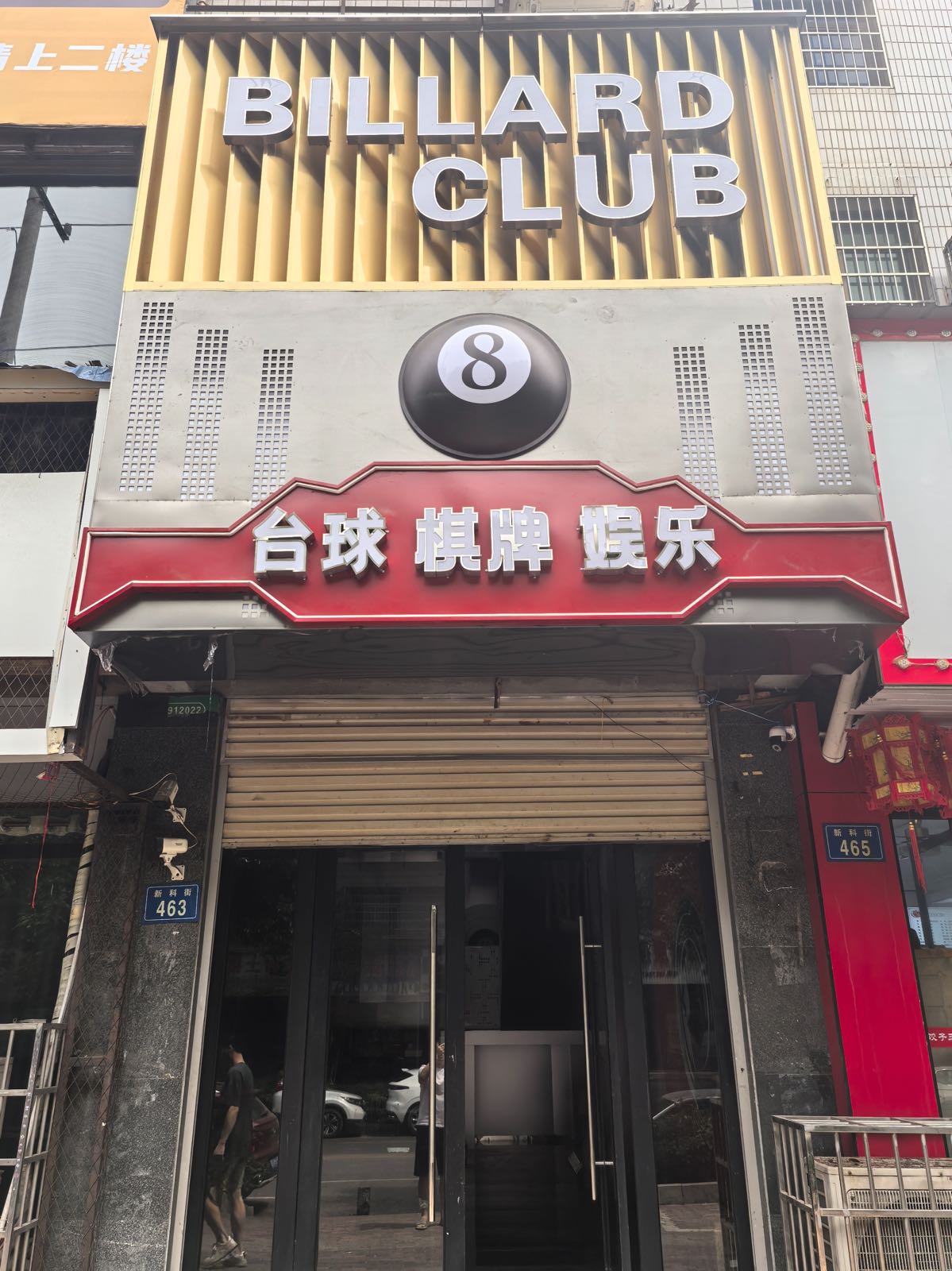 乔氏·超级球友台球俱乐部