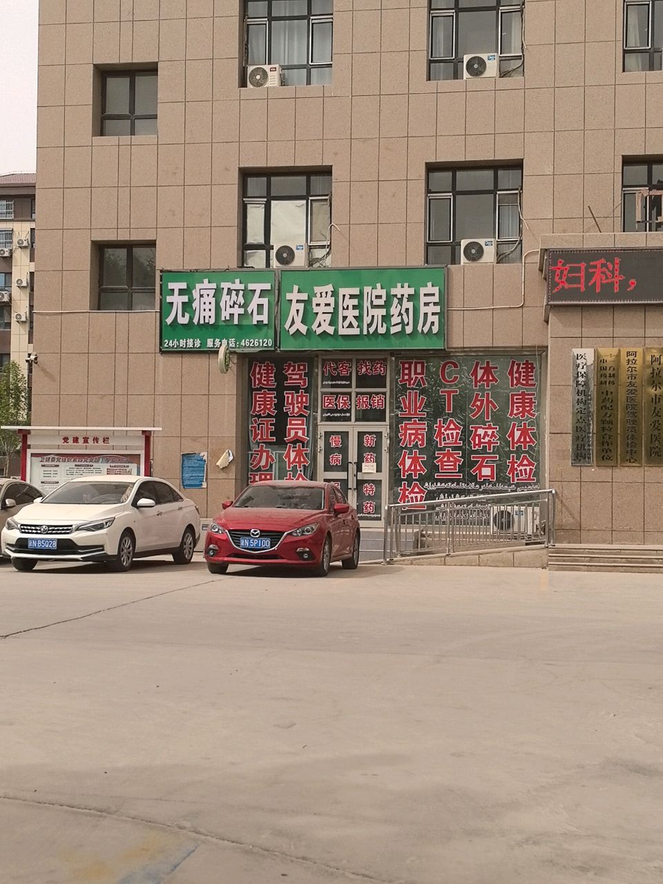 友爱医院