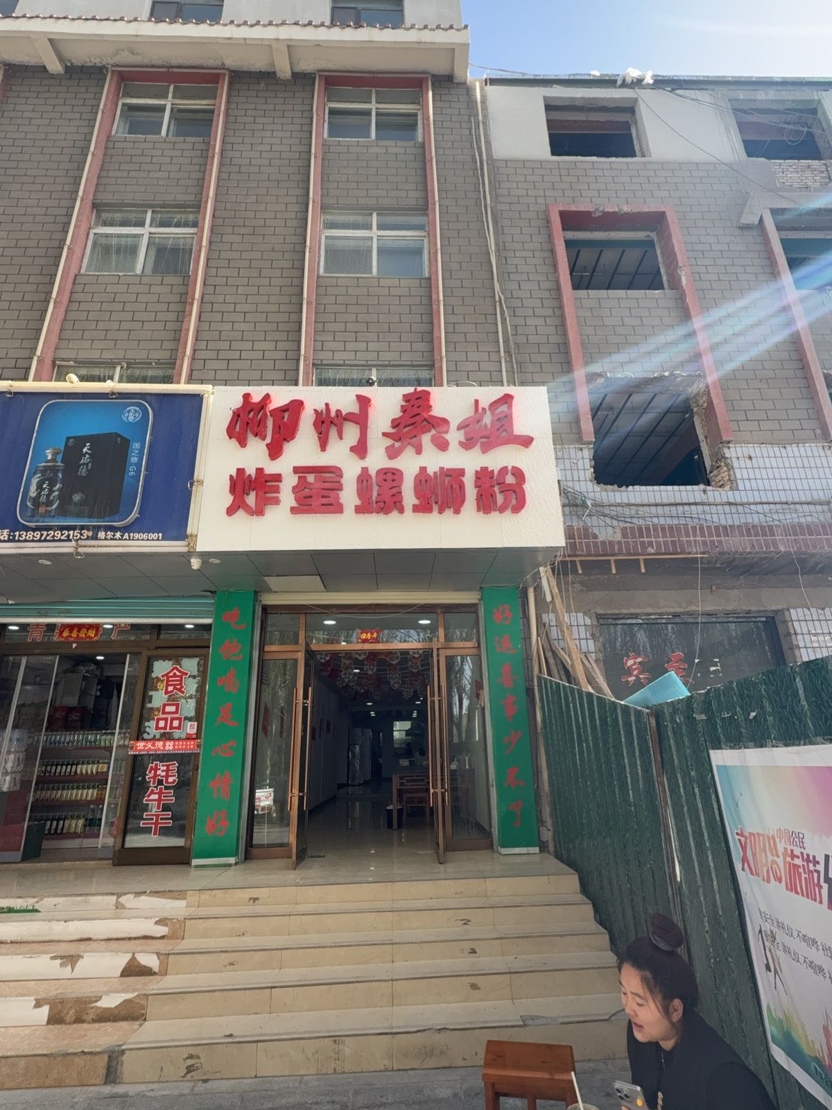 柳州秦姐炸蛋螺蛳粉