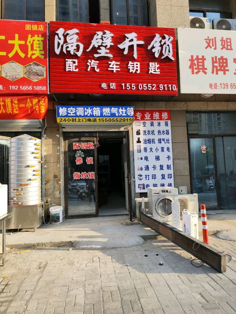 隔壁开锁配汽车钥匙