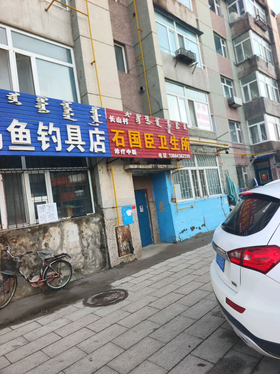 花鸟鱼钓具店(长山屯)