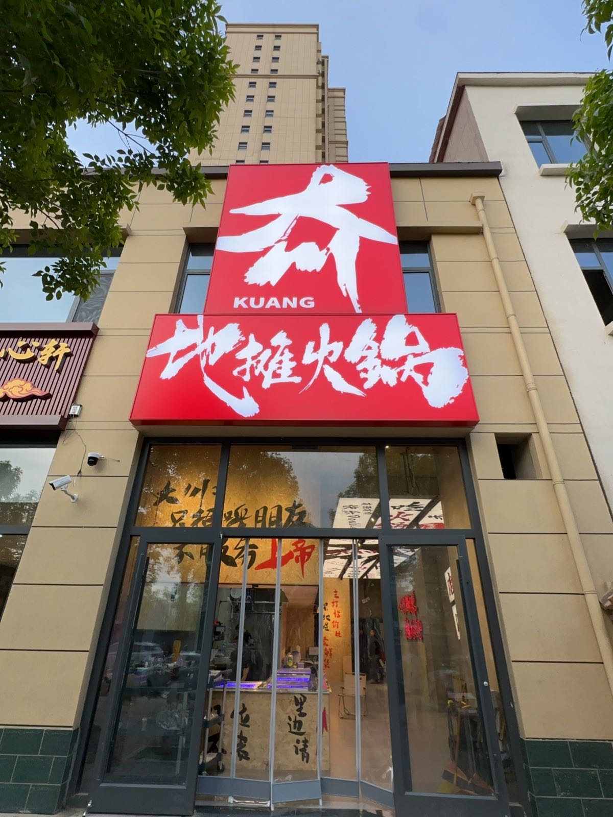 大川地摊火锅
