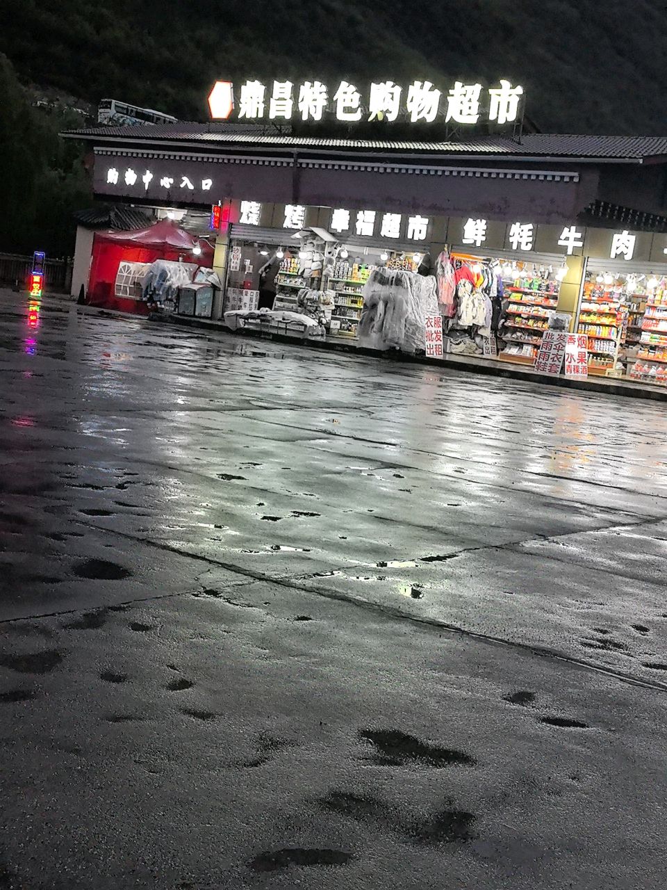 幸福超市