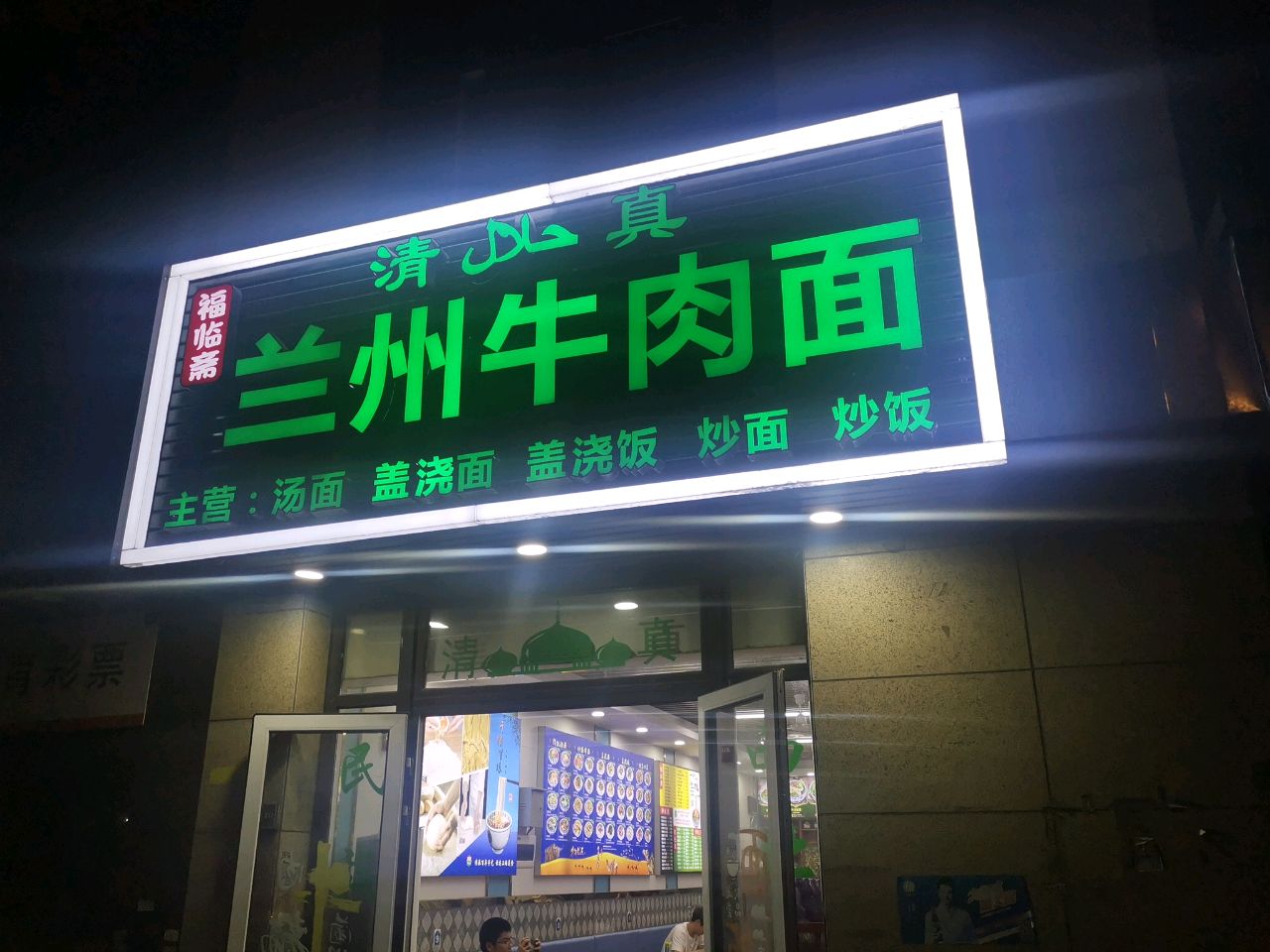 兰州牛肉面(三盛·璞悦湾店)