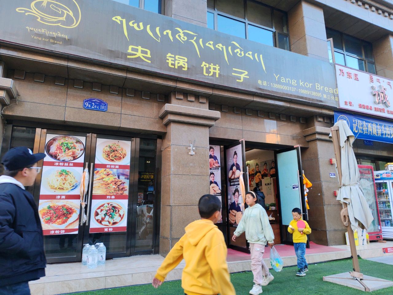 央锅饼子(山南分店)