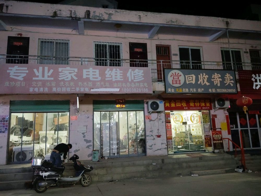 家电维修
