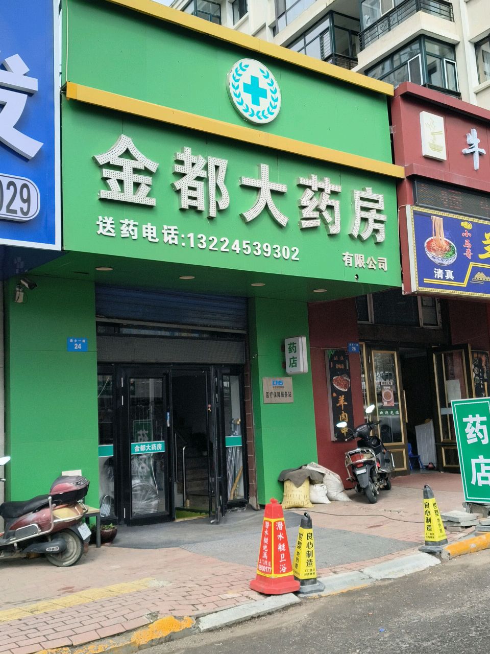 清真小马哥兰州牛肉拉面