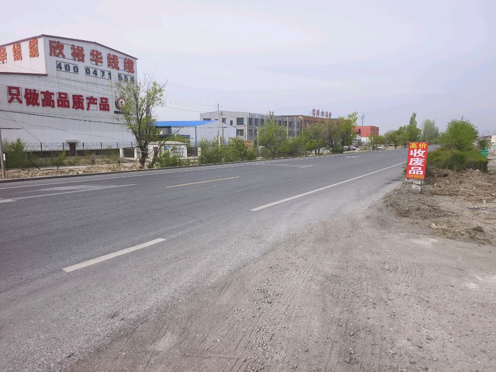 高价收废品