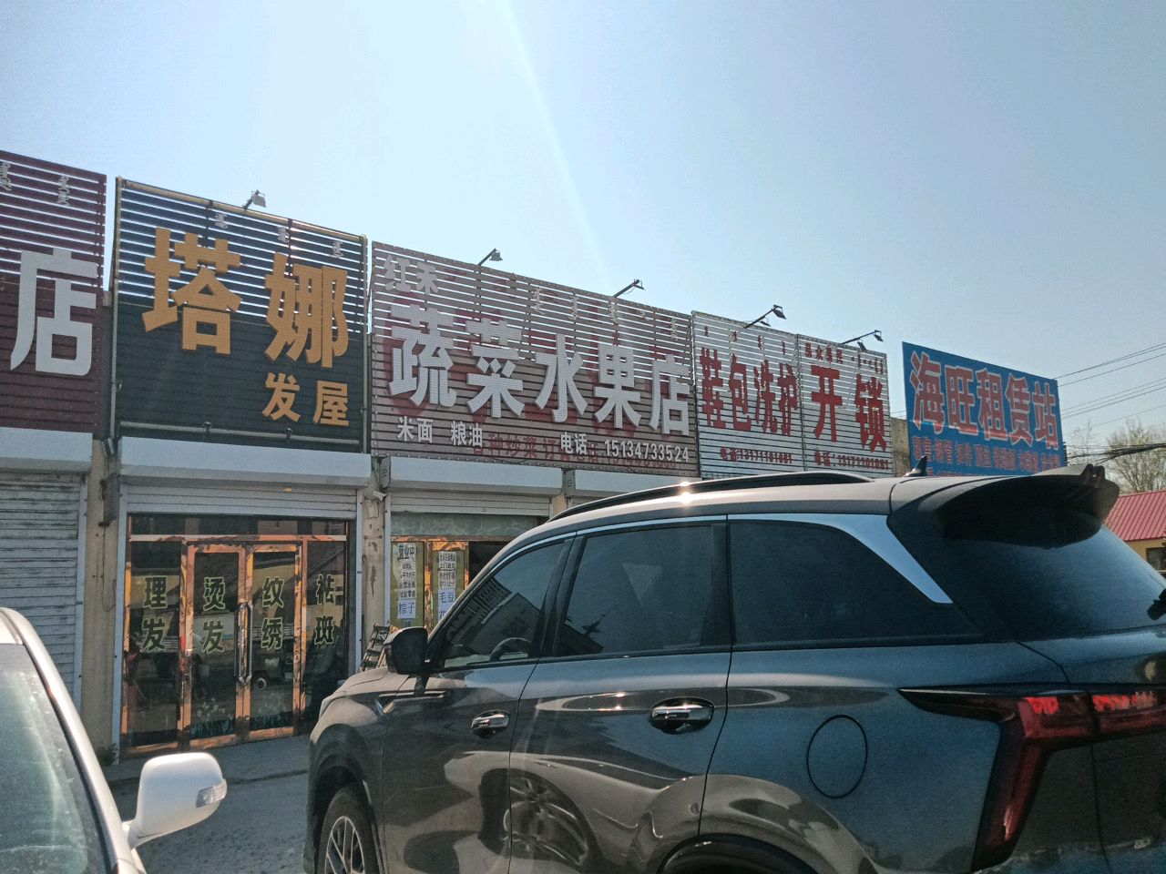 通辽市清清蔬菜水果店