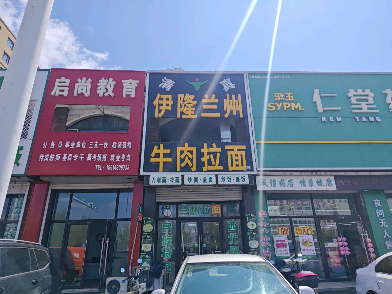 伊隆兰州牛肉拉面(良品柏宏·锦秀世家店)