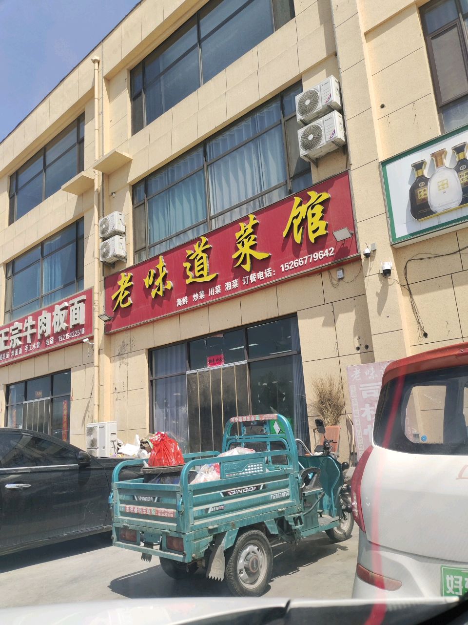 清真兰州正宗拉面