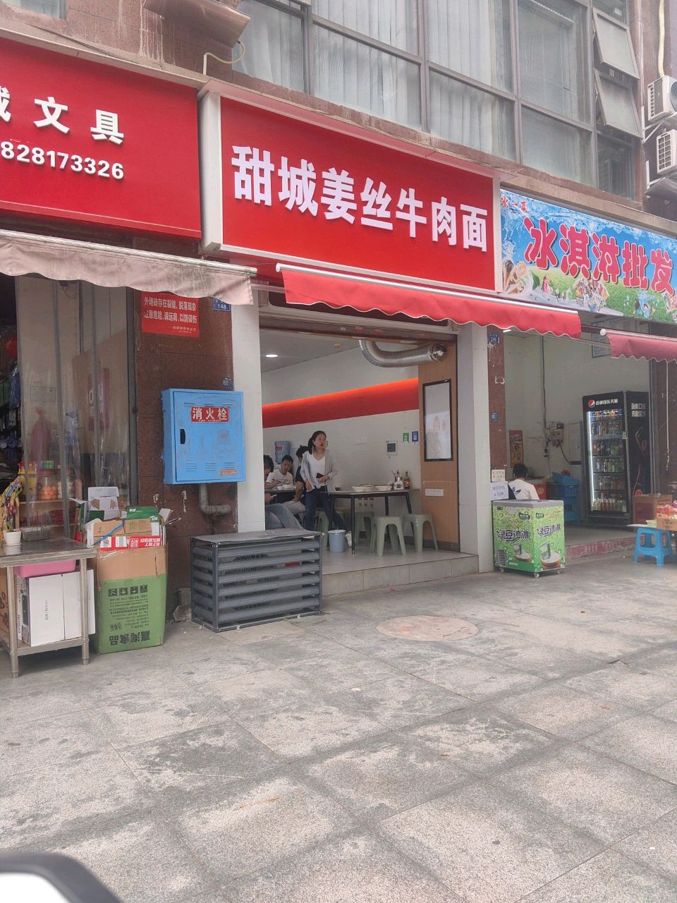 甜城姜丝牛肉面