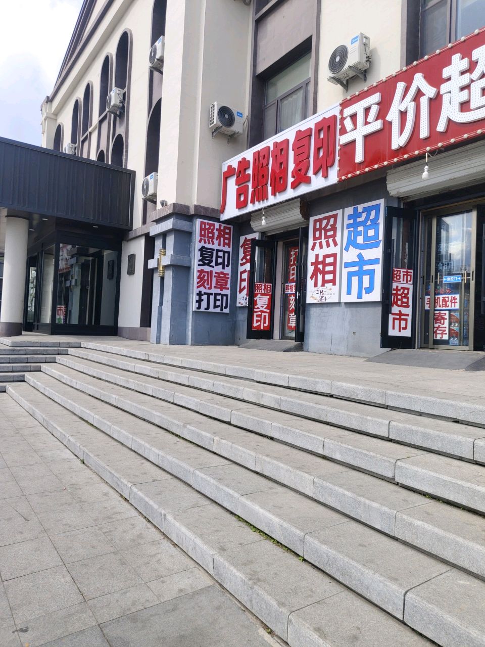 鑫源平价超市(爱国街店)