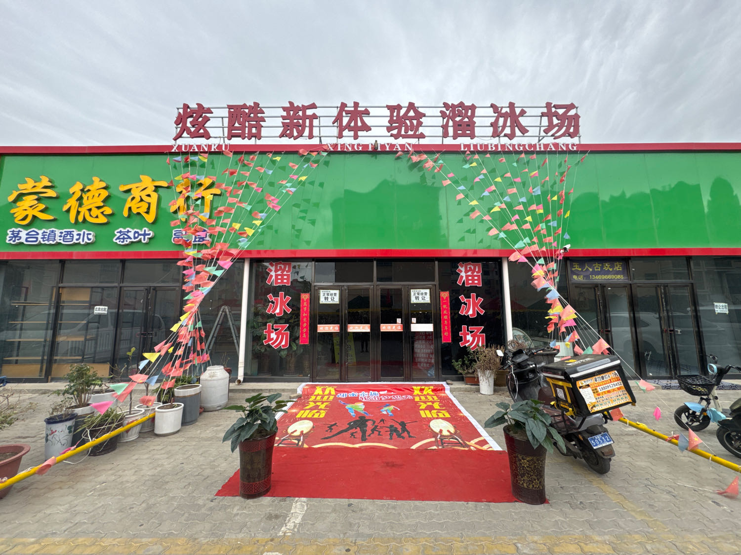 炫酷新体验溜冰场