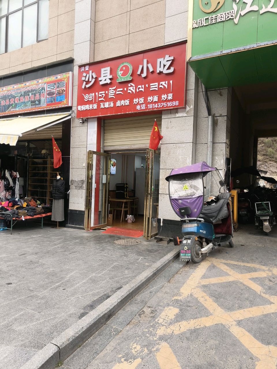 沙县小吃