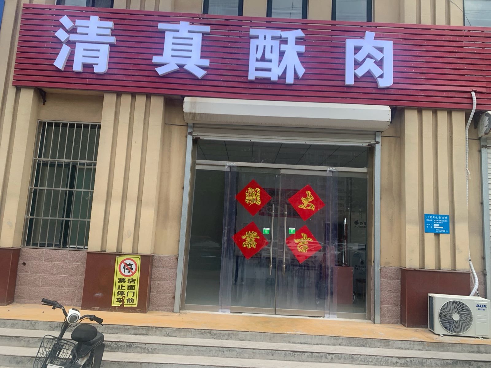 清真酥肉里固包子爆汁