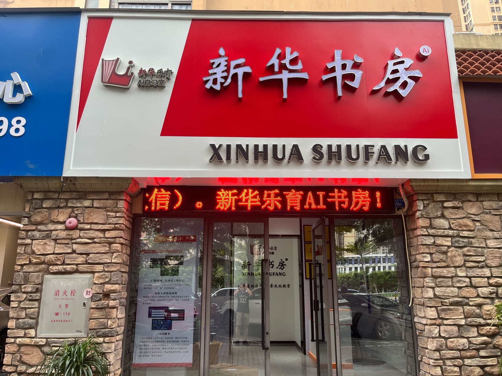 新华书房(凯旋城校区)