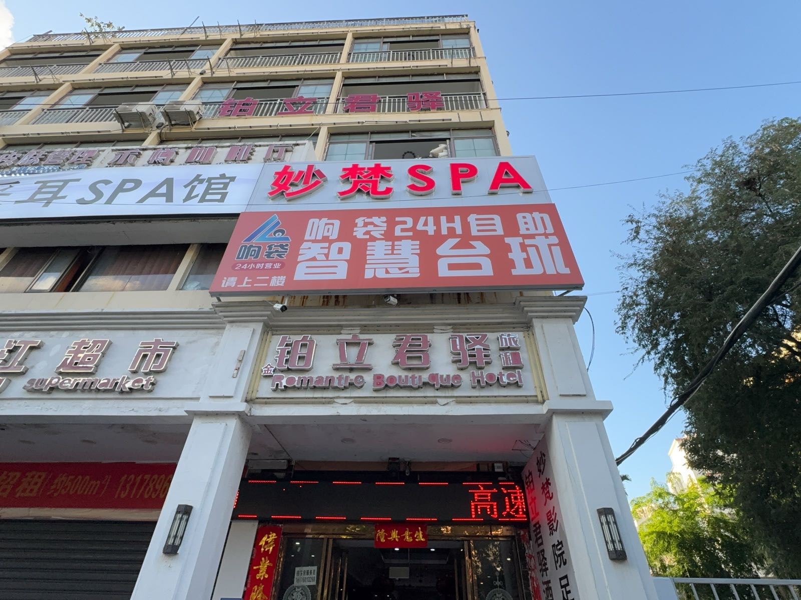 响袋24小时自助智慧台球(荔枝沟路店)