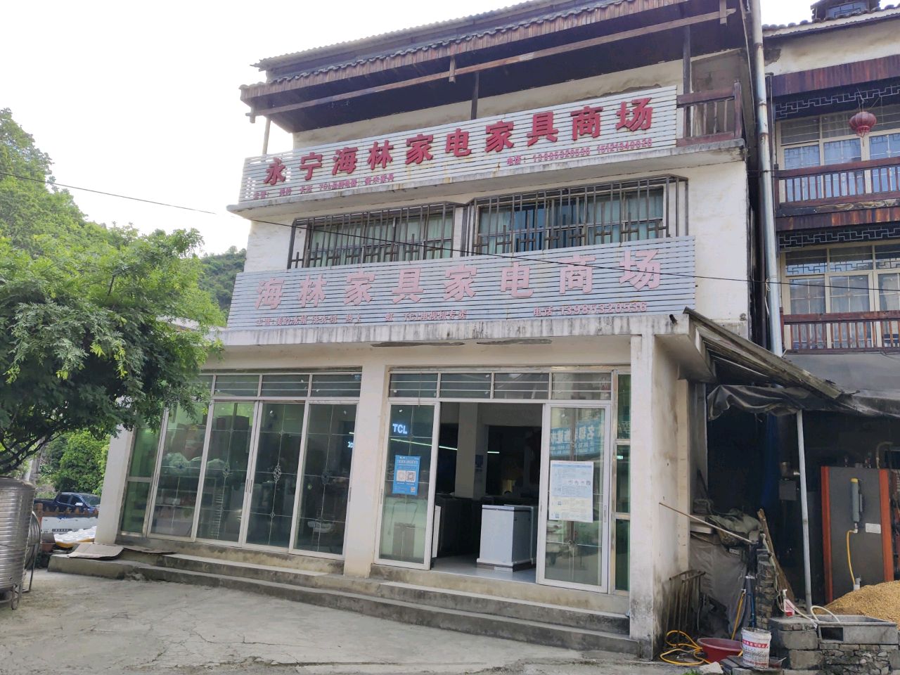 永宁海林家电家具商场