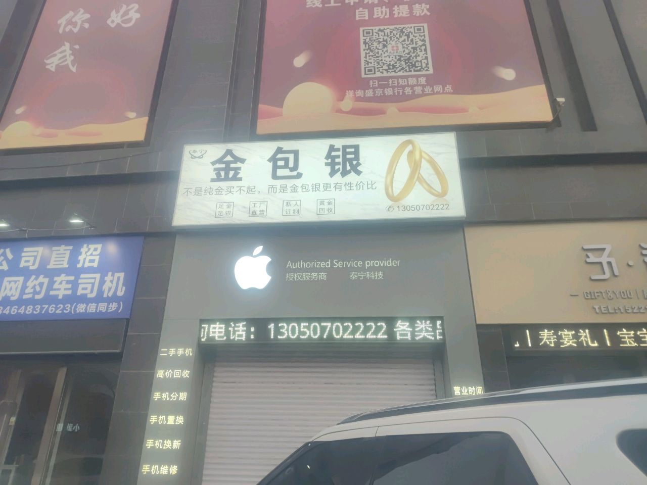 金包银(阜新街心店)