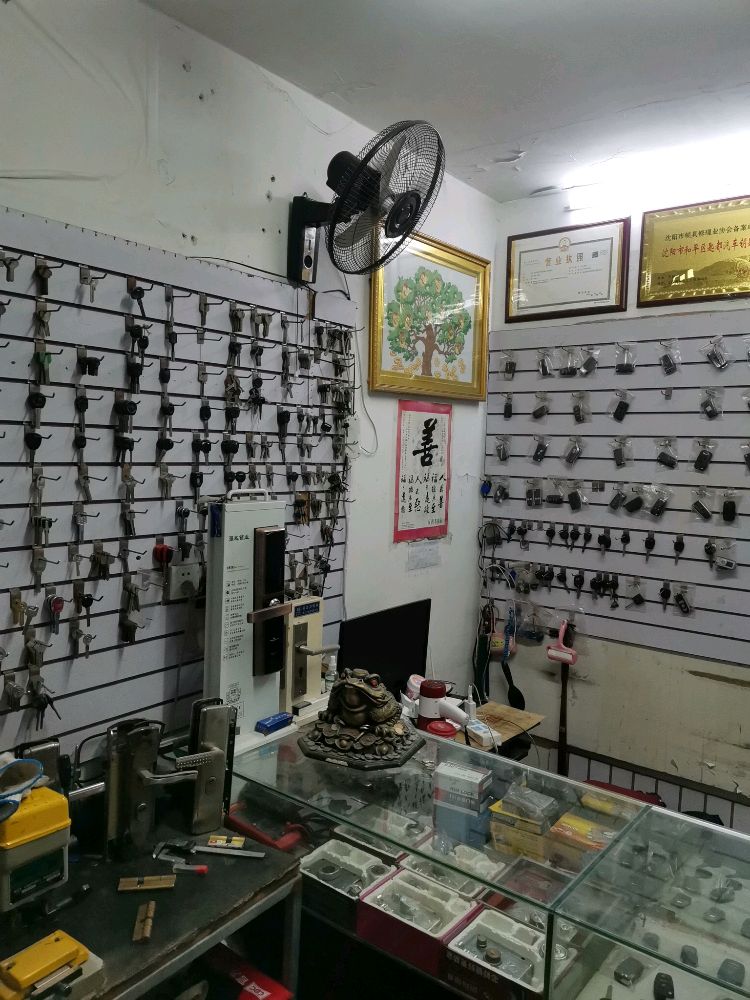 锁王钥匙店