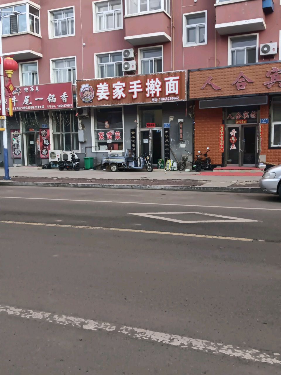 姜家手擀面家常菜(长征街店)