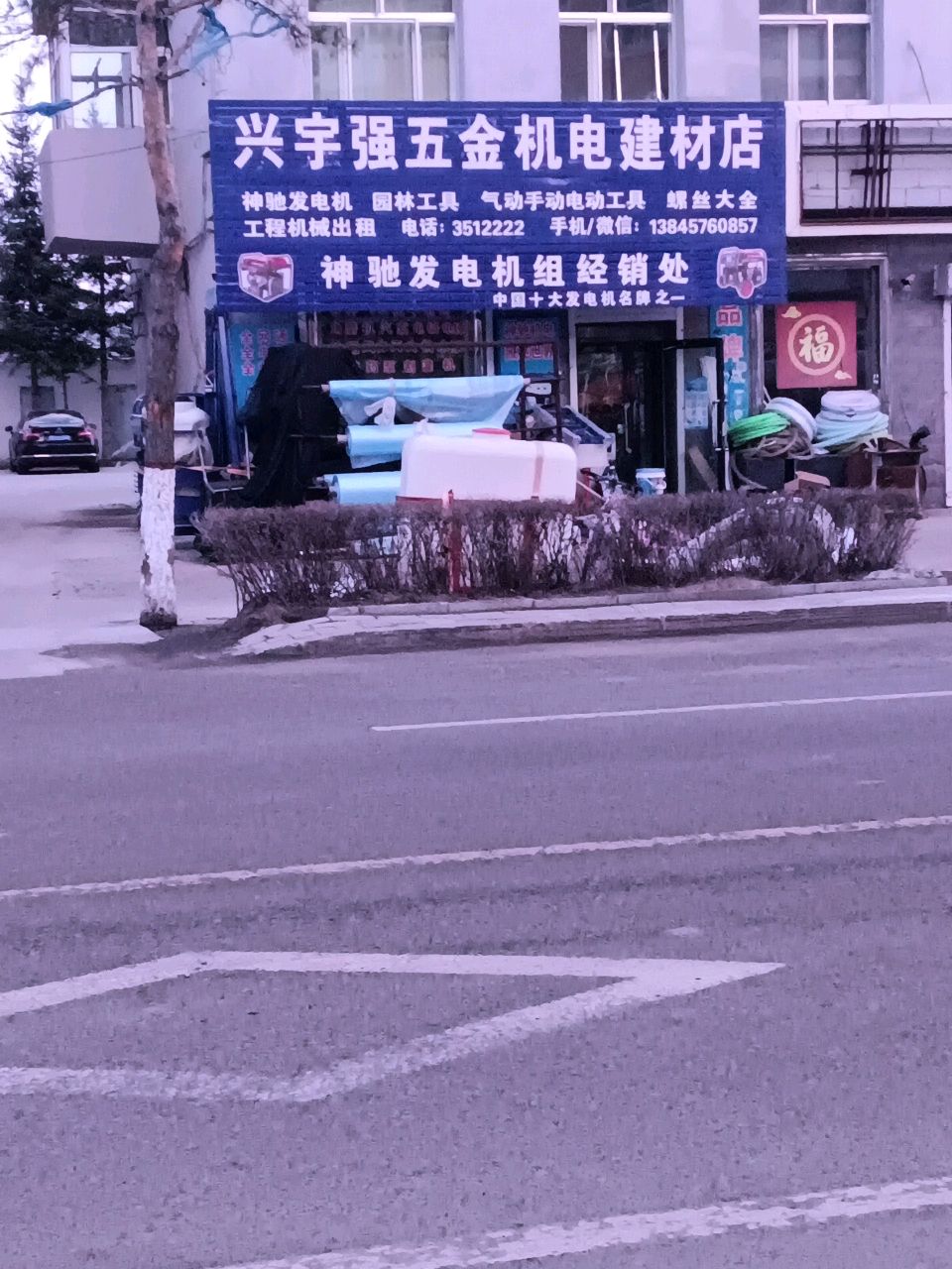 宇强五金机电工具商店