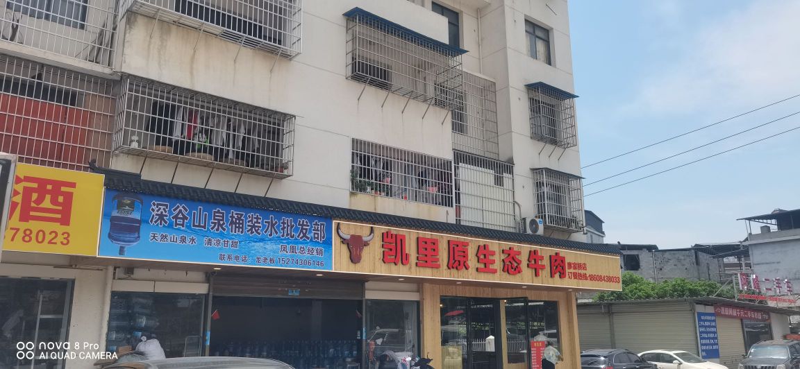 凯里原生态牛肉(廖家桥店)