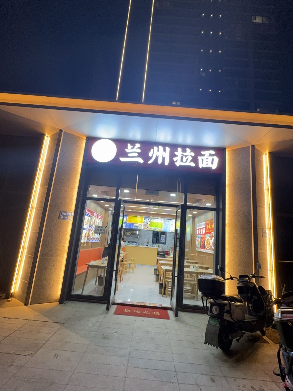 清真兰州拉面