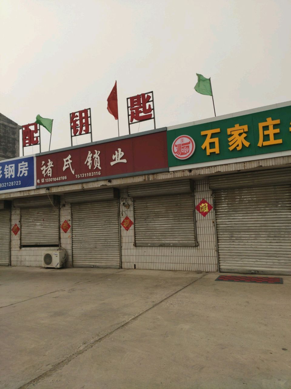 褚氏锁业配钥匙