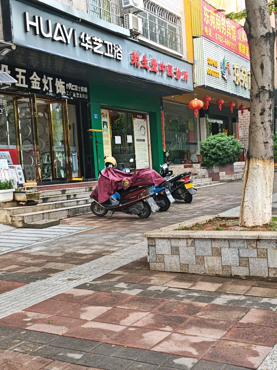 荣生堂中医诊所