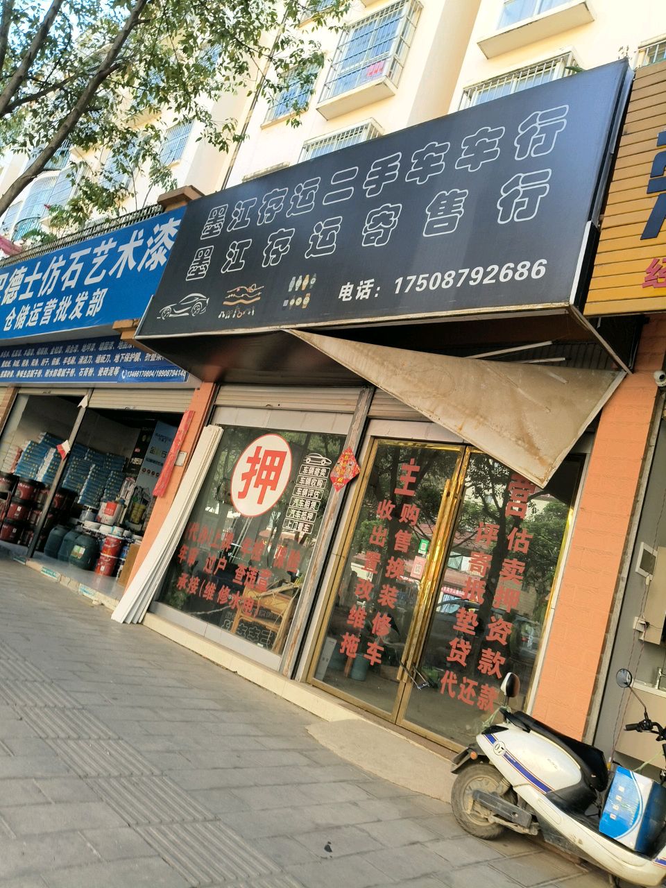 墨江存运二手车车行