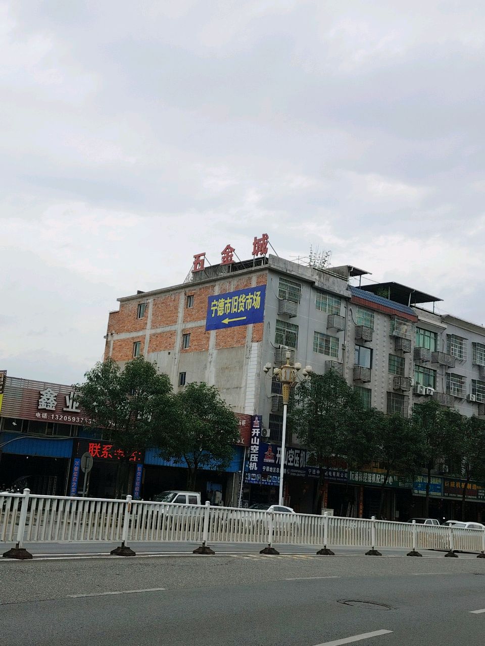 五金城