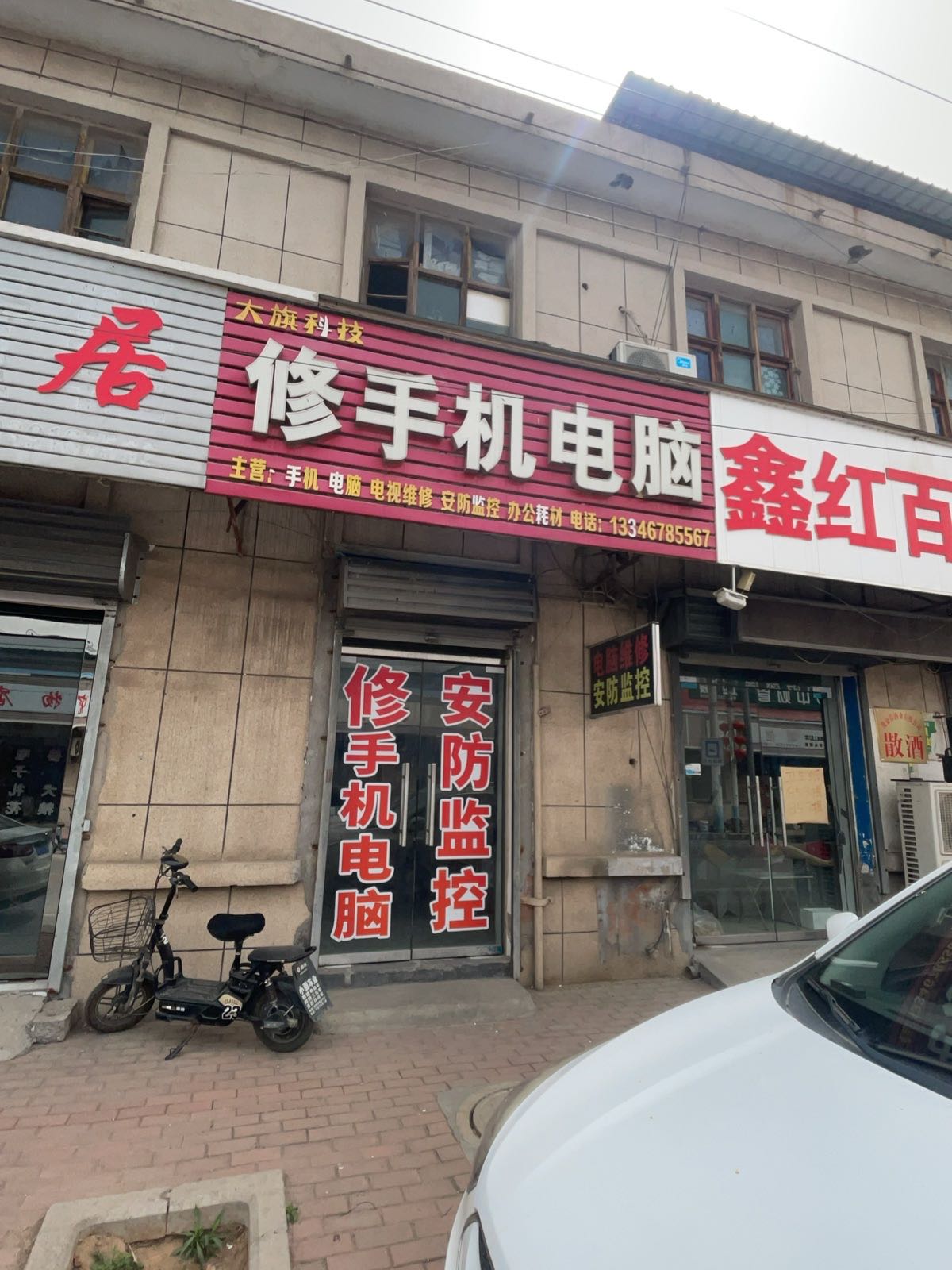 大旗科技手机电脑维修回收