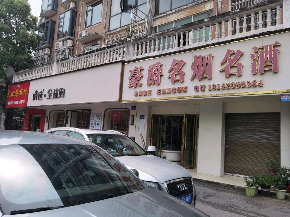 RELX悦刻电子烟(玉竹路店)