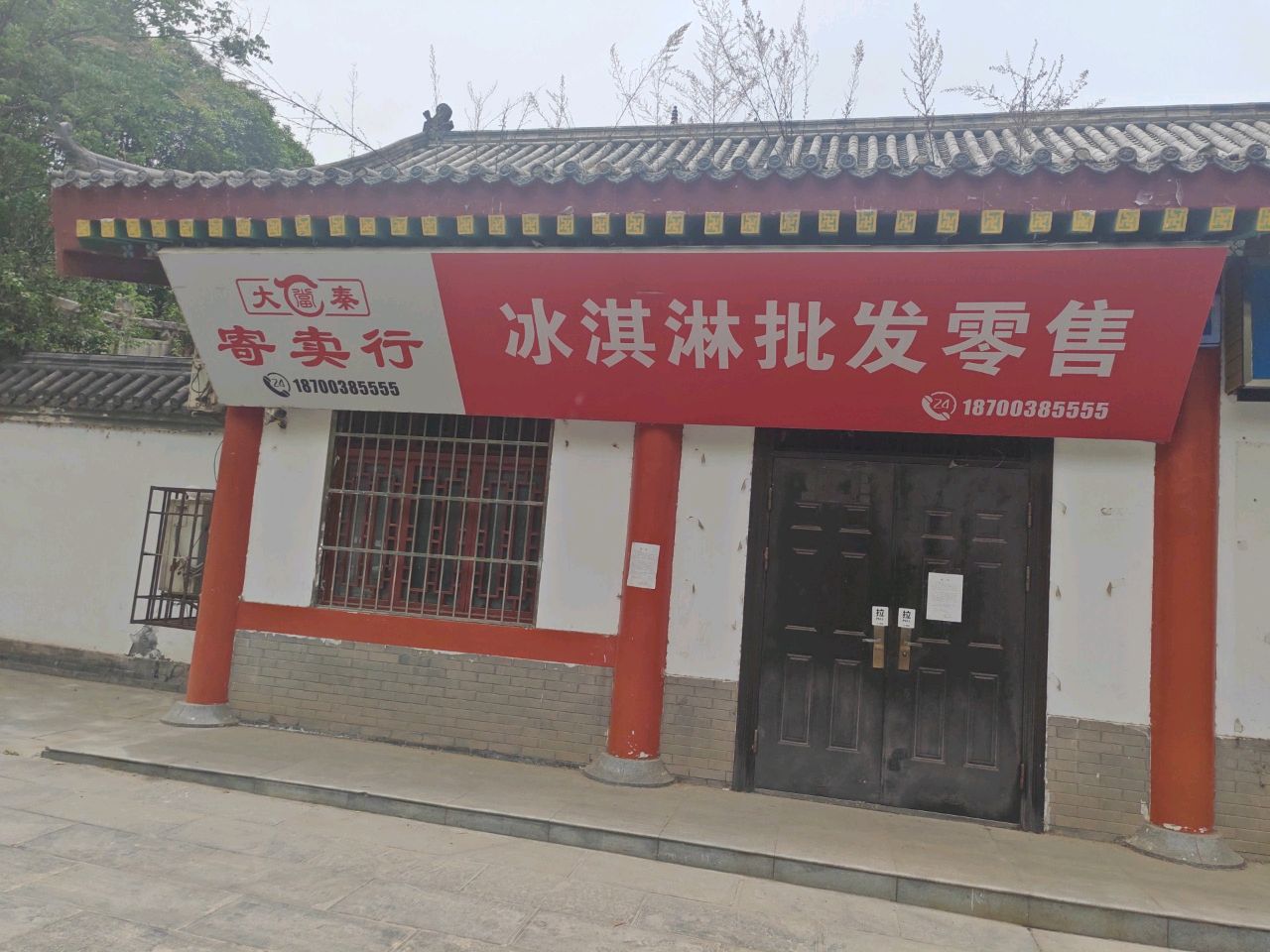 冰淇淋批发零售